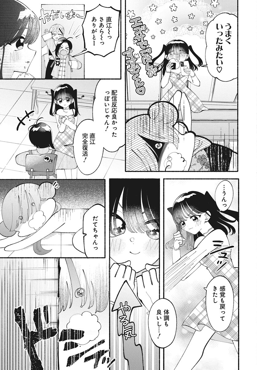 Kono Yuri wa Fiction desu Chapter 12 23ページ