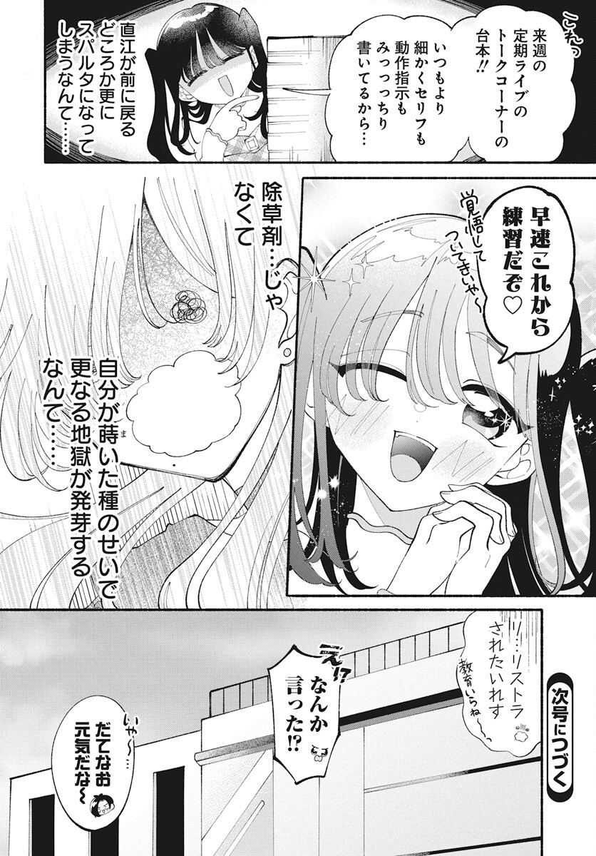 Kono Yuri wa Fiction desu Chapter 12 24ページ