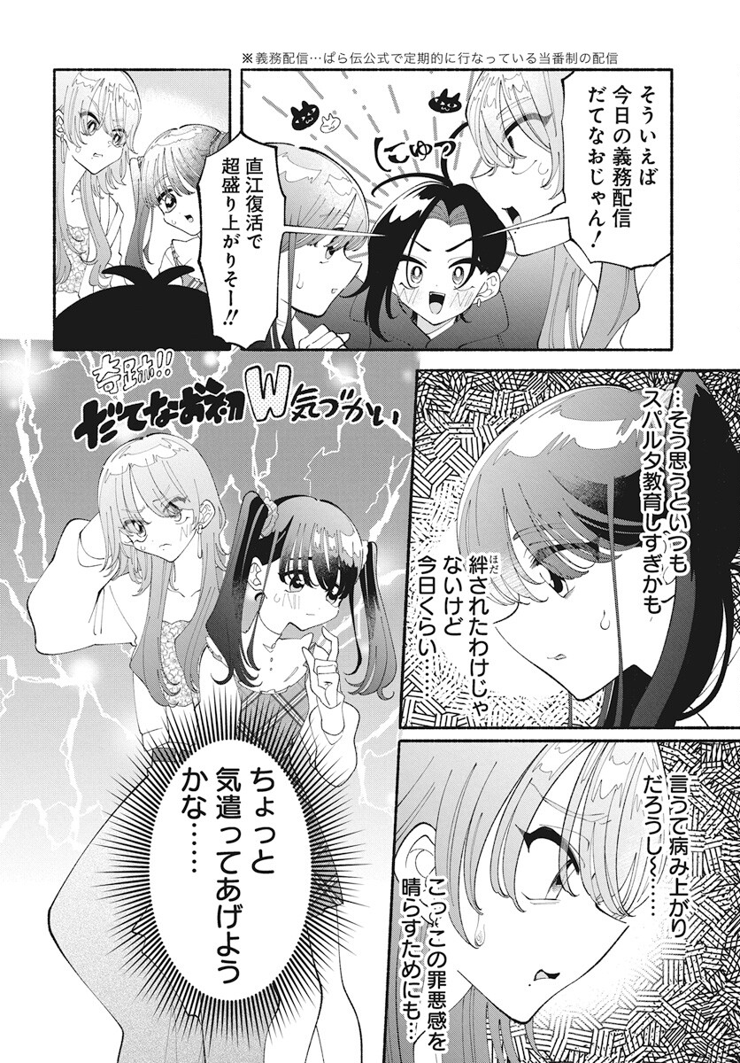 Kono Yuri wa Fiction desu Chapter 12 4ページ