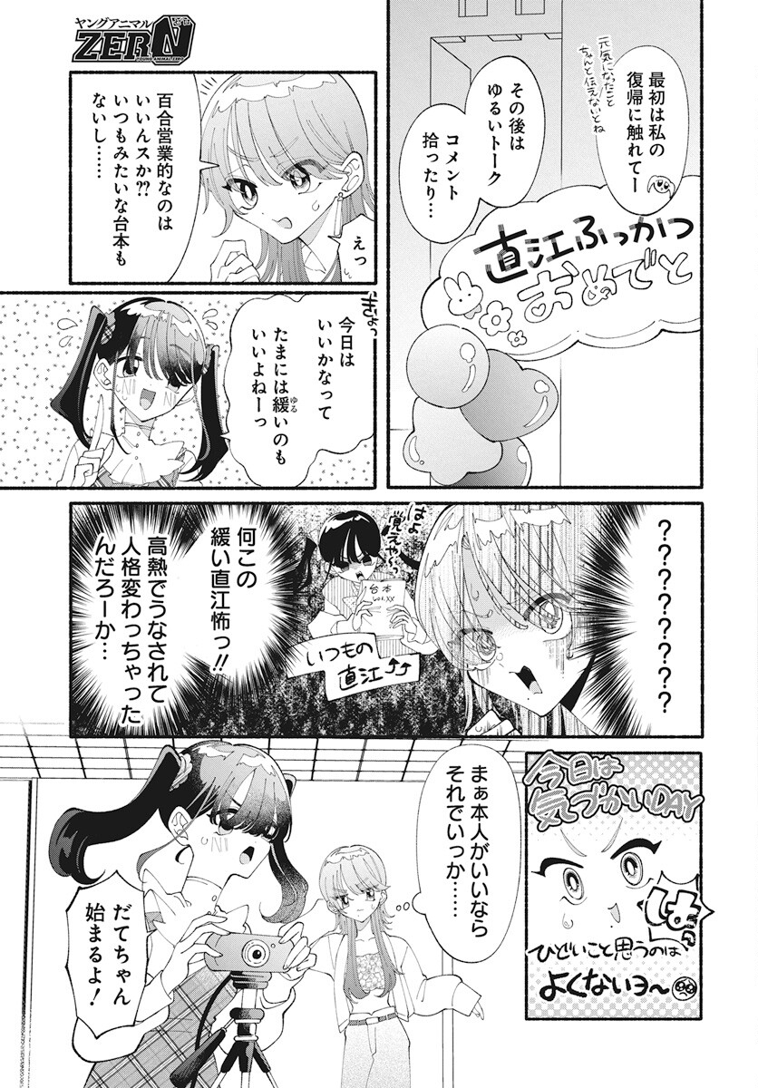 Kono Yuri wa Fiction desu Chapter 12 5ページ