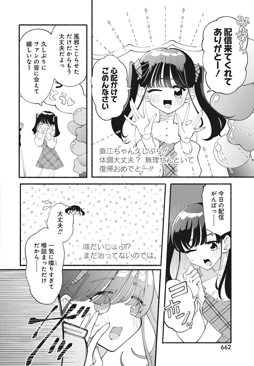 Kono Yuri wa Fiction desu Chapter 12 6ページ
