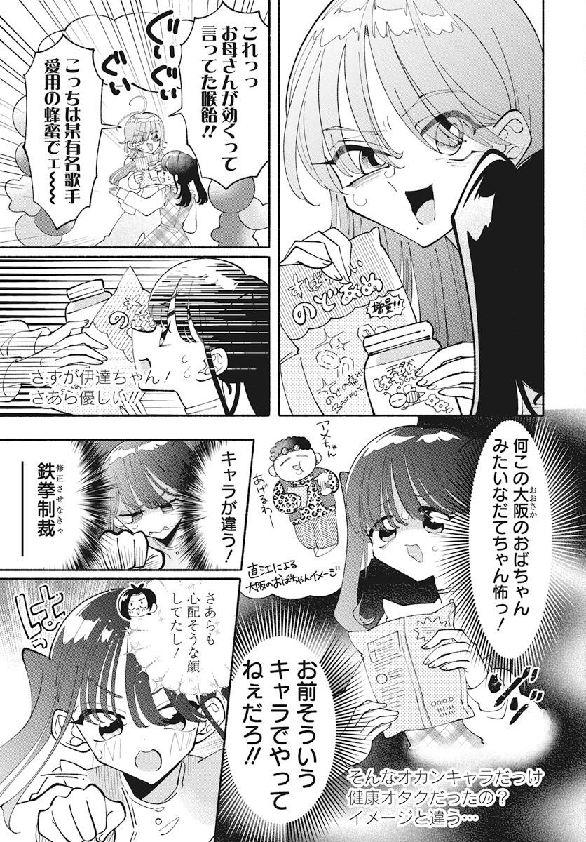 Kono Yuri wa Fiction desu Chapter 12 7ページ
