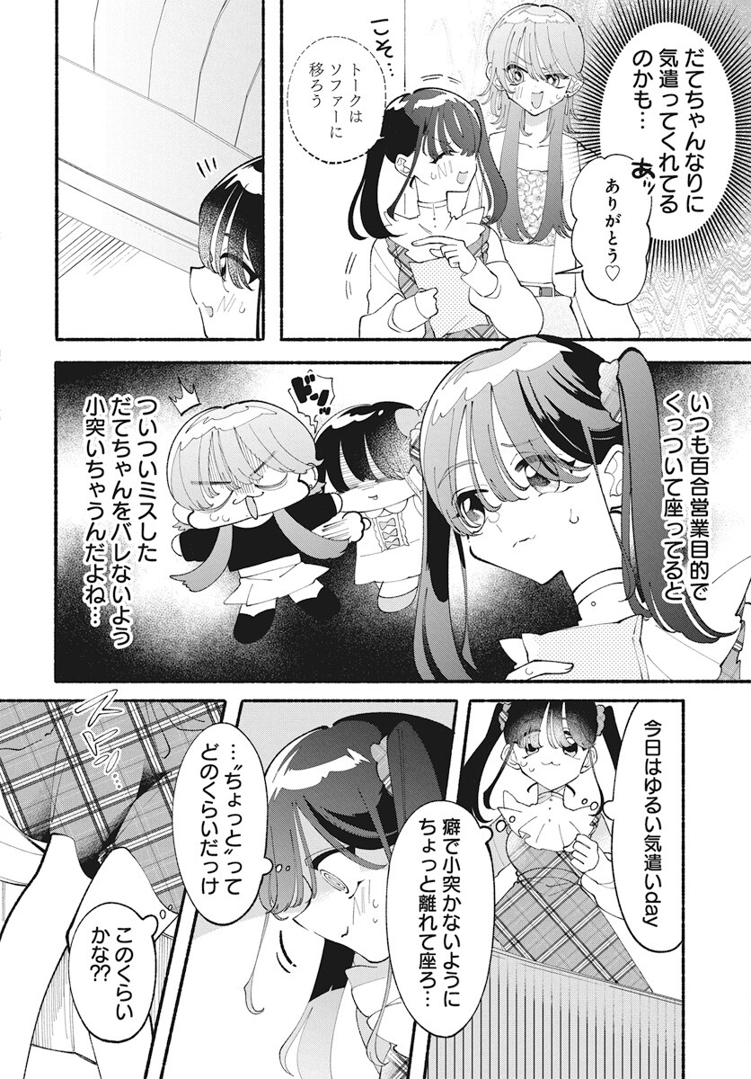Kono Yuri wa Fiction desu Chapter 12 8ページ