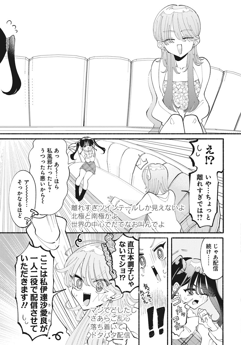 Kono Yuri wa Fiction desu Chapter 12 9ページ