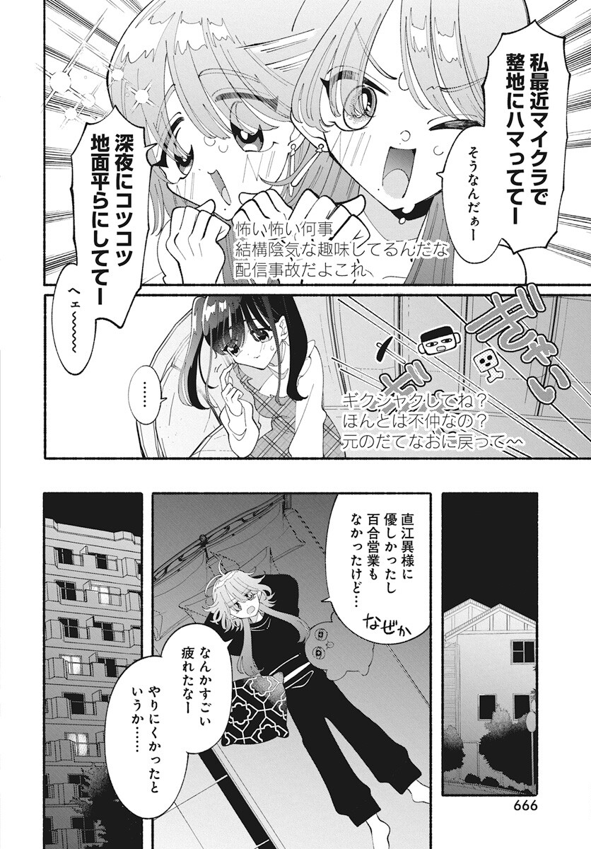 Kono Yuri wa Fiction desu Chapter 12 10ページ