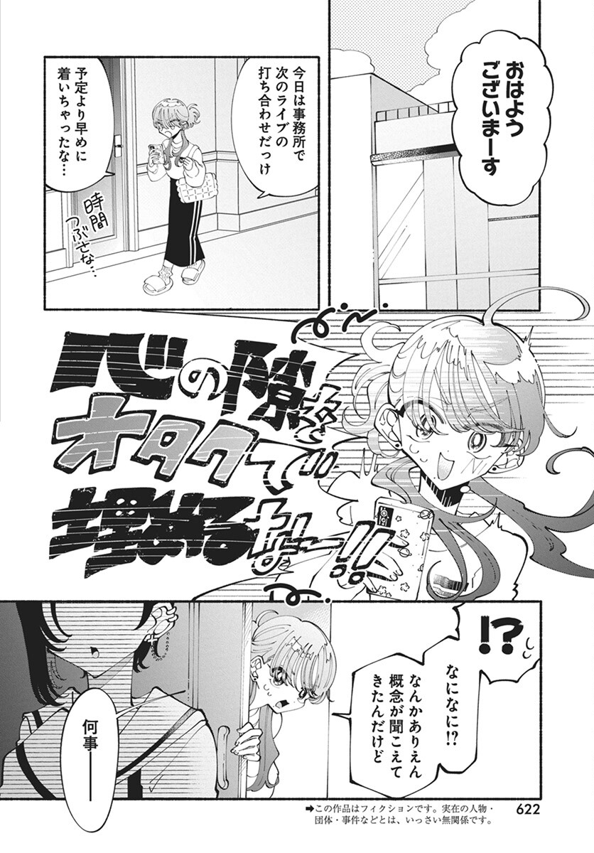 Kono Yuri wa Fiction desu Chapter 13 2ページ