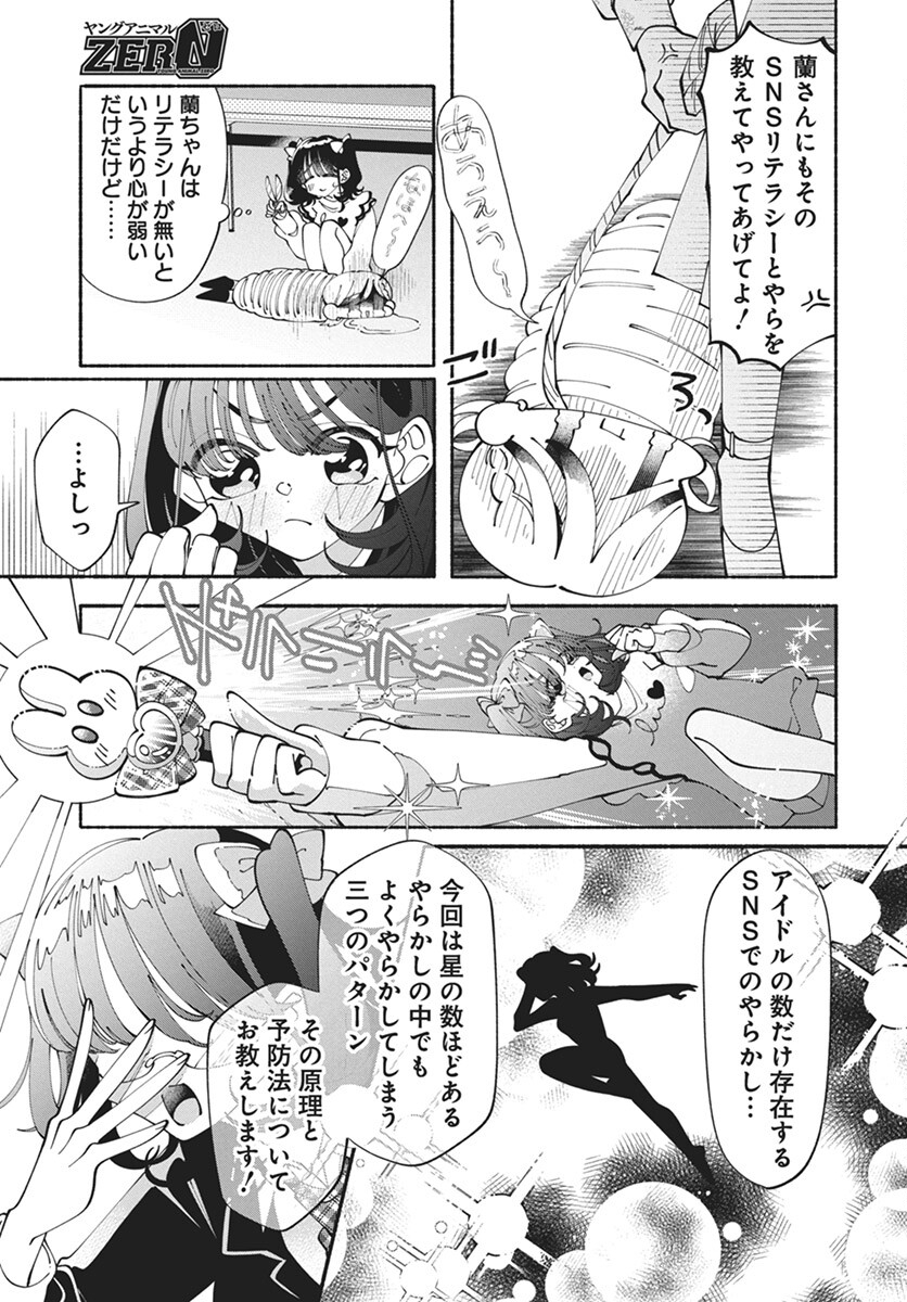 Kono Yuri wa Fiction desu Chapter 13 11ページ