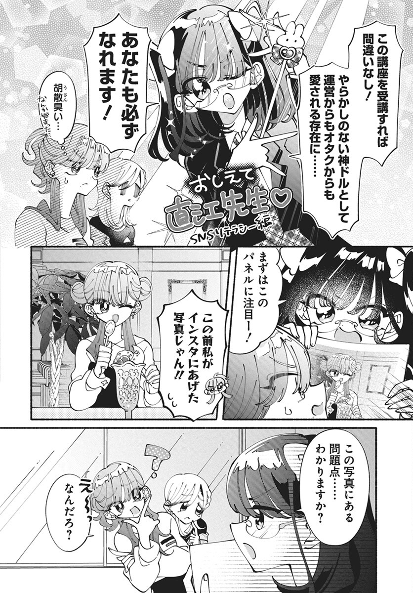 Kono Yuri wa Fiction desu Chapter 13 12ページ