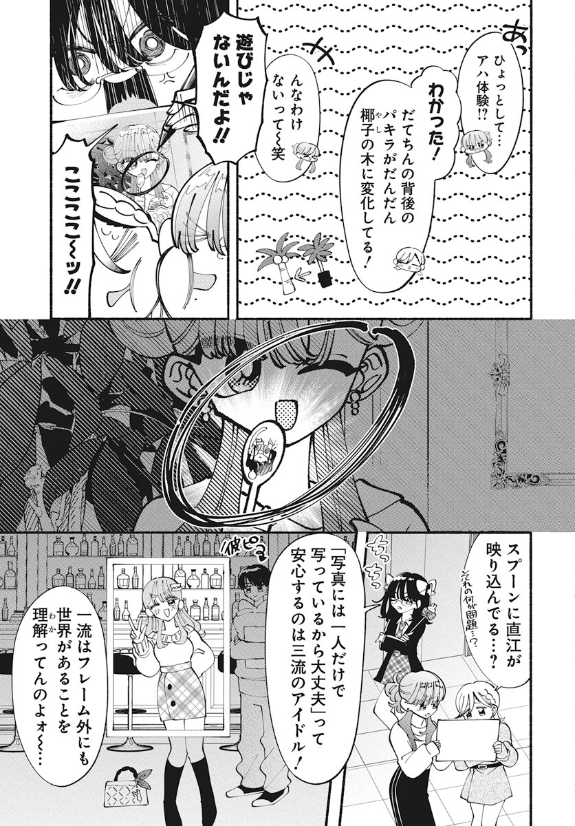 Kono Yuri wa Fiction desu Chapter 13 13ページ