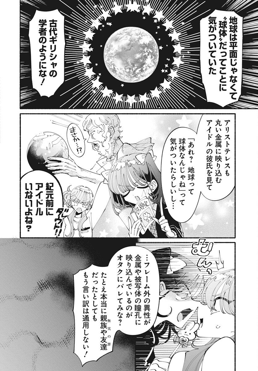 Kono Yuri wa Fiction desu Chapter 13 14ページ