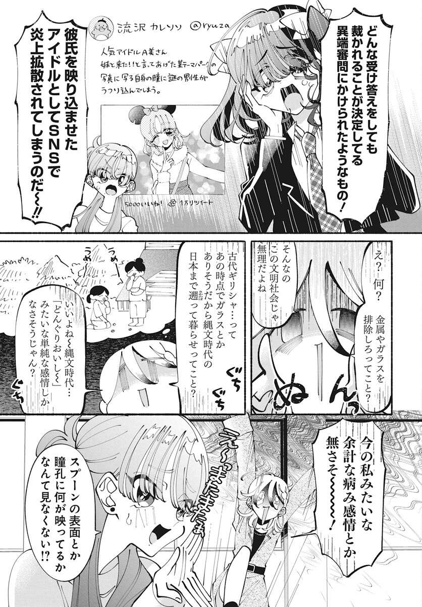 Kono Yuri wa Fiction desu Chapter 13 15ページ
