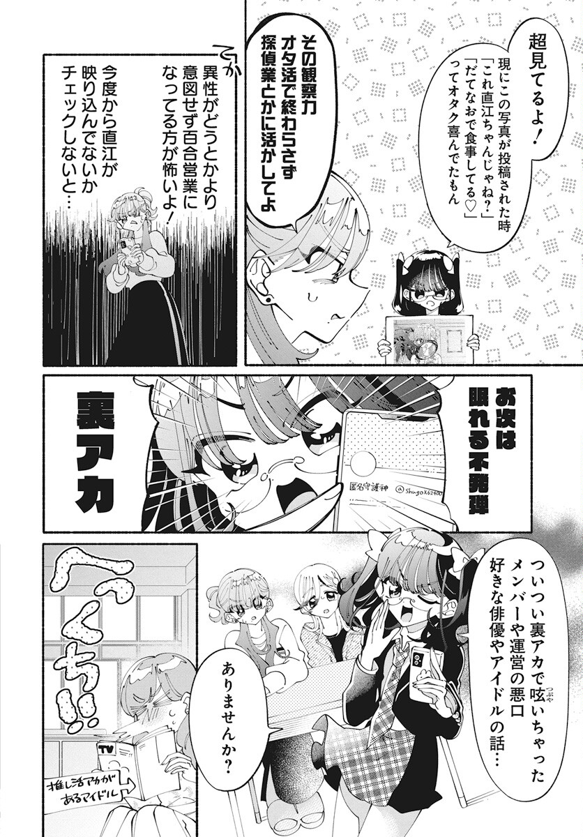 Kono Yuri wa Fiction desu Chapter 13 16ページ