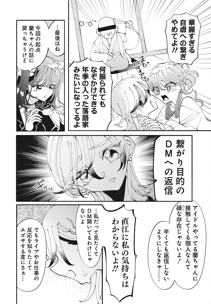 Kono Yuri wa Fiction desu Chapter 13 18ページ