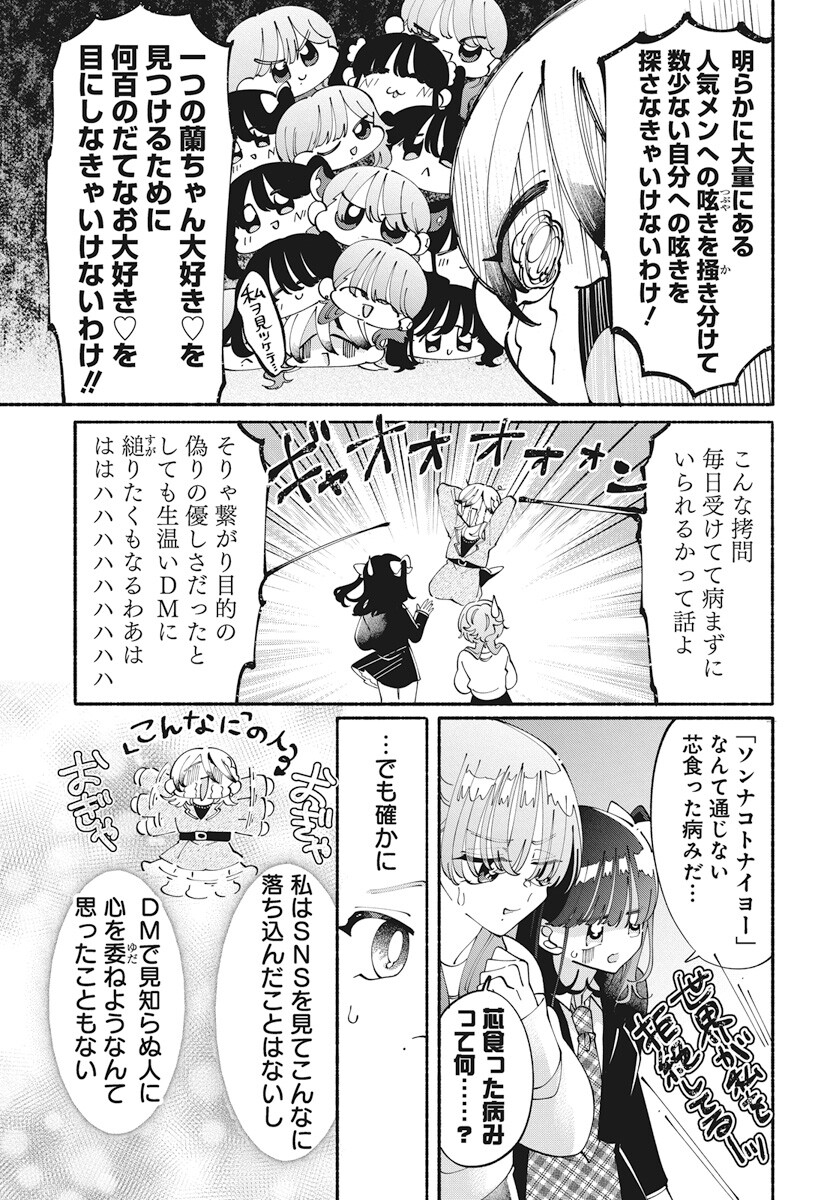 Kono Yuri wa Fiction desu Chapter 13 19ページ