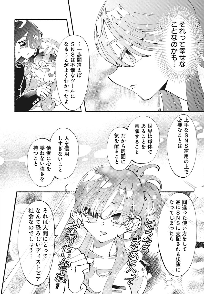 Kono Yuri wa Fiction desu Chapter 13 20ページ
