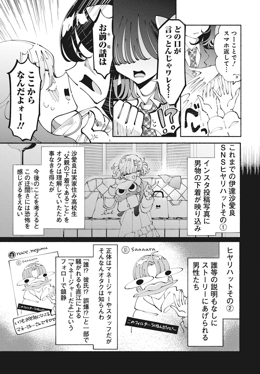 Kono Yuri wa Fiction desu Chapter 13 21ページ