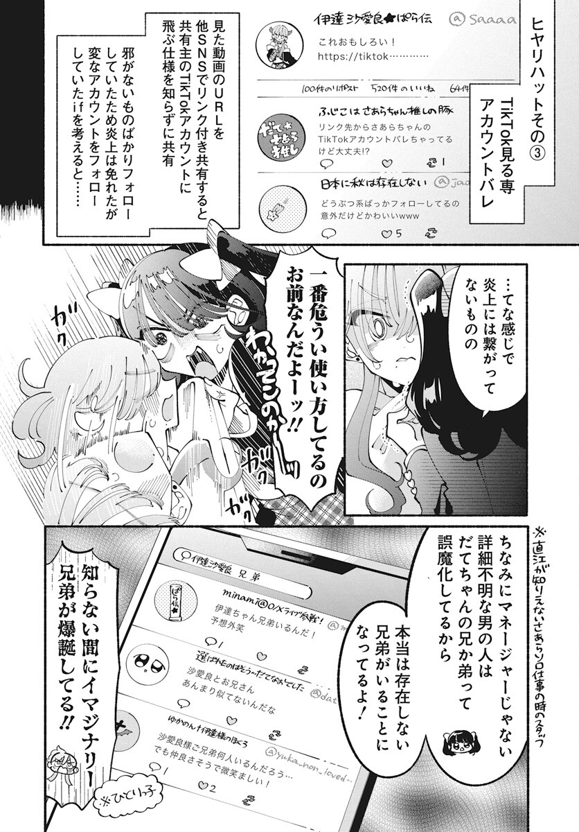 Kono Yuri wa Fiction desu Chapter 13 22ページ