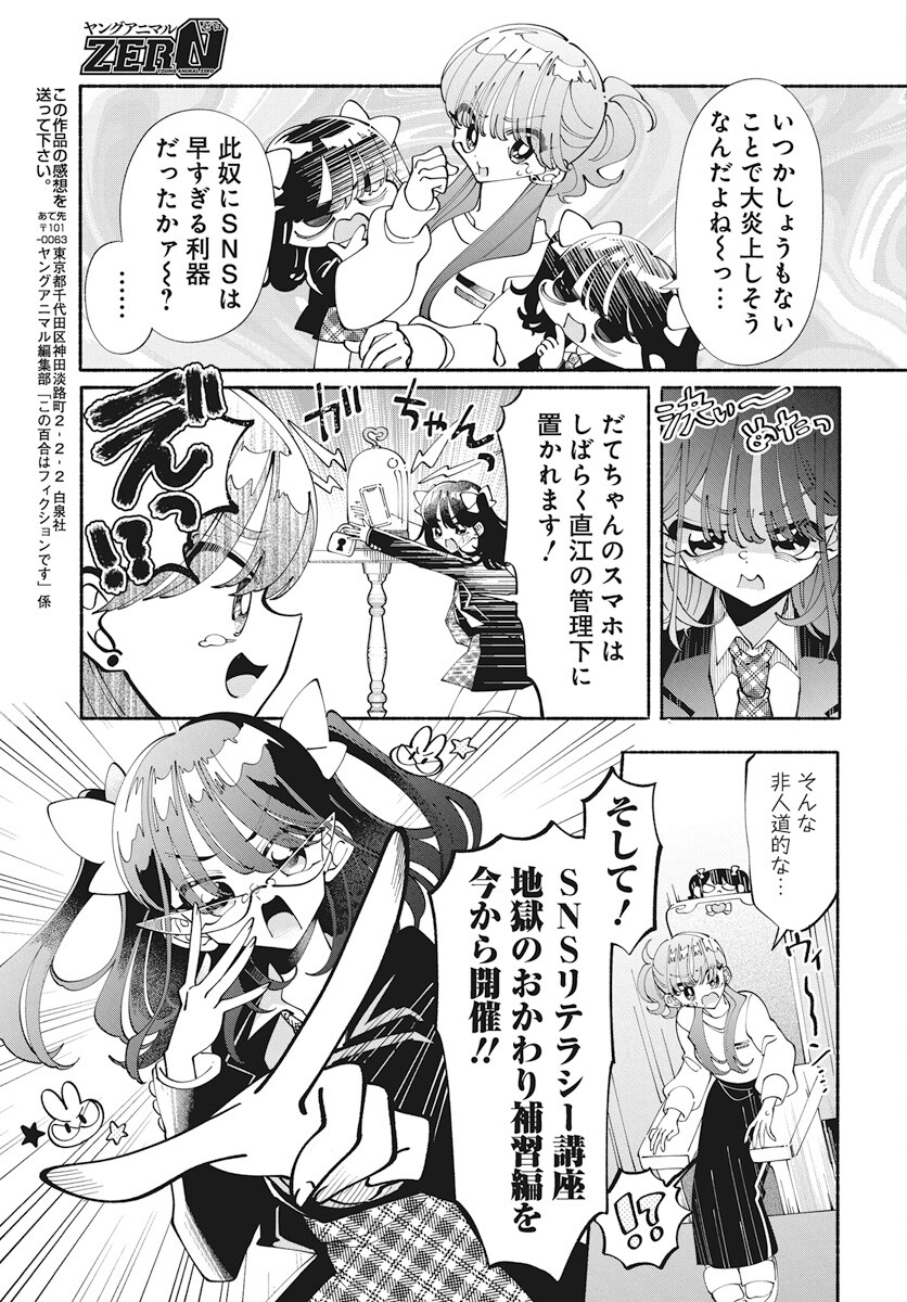 Kono Yuri wa Fiction desu Chapter 13 23ページ
