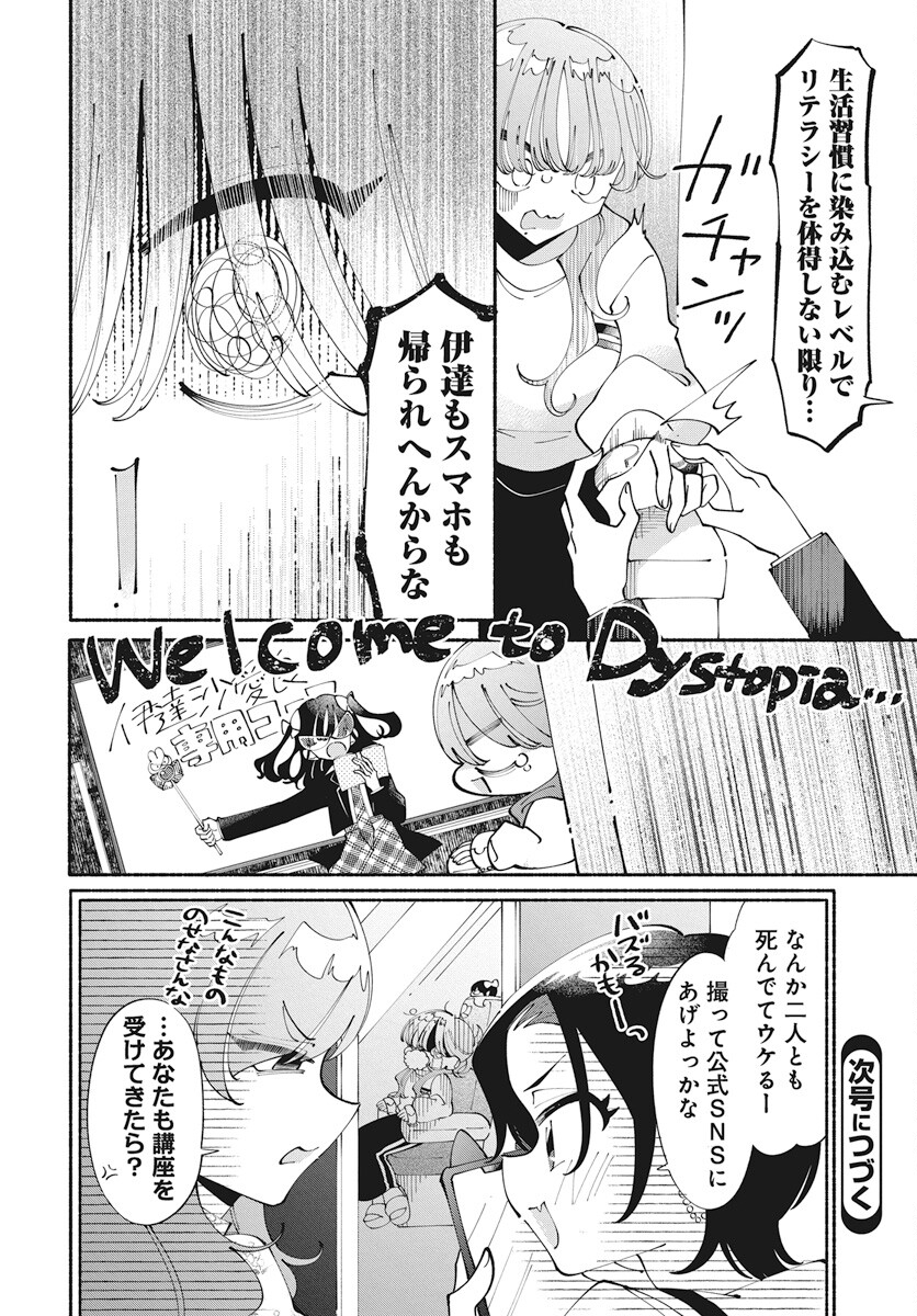 Kono Yuri wa Fiction desu Chapter 13 24ページ