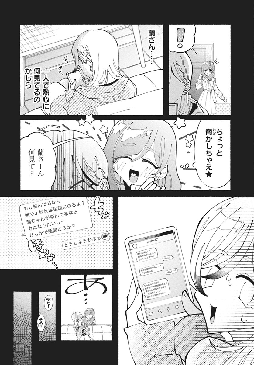 Kono Yuri wa Fiction desu Chapter 13 4ページ