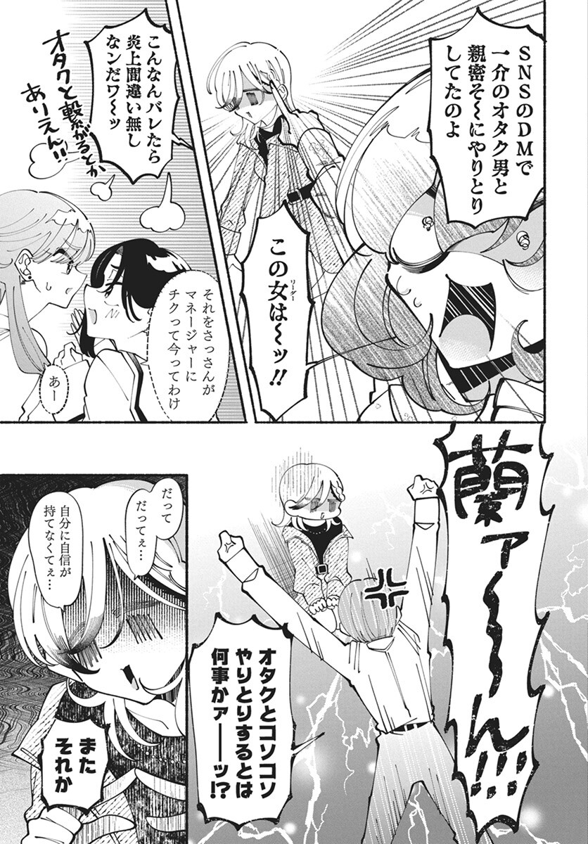 Kono Yuri wa Fiction desu Chapter 13 5ページ