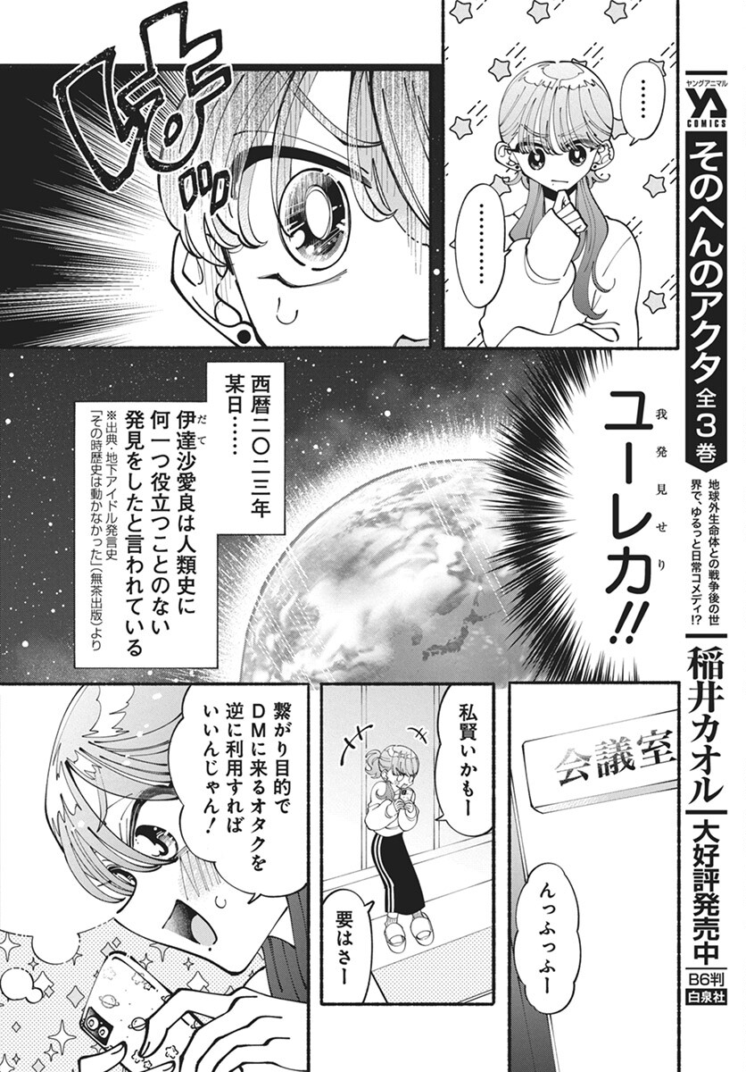 Kono Yuri wa Fiction desu Chapter 13 8ページ