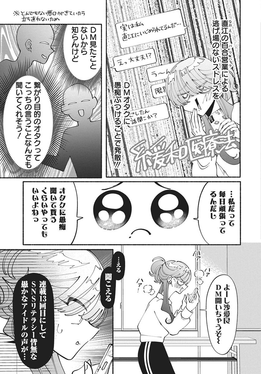 Kono Yuri wa Fiction desu Chapter 13 9ページ