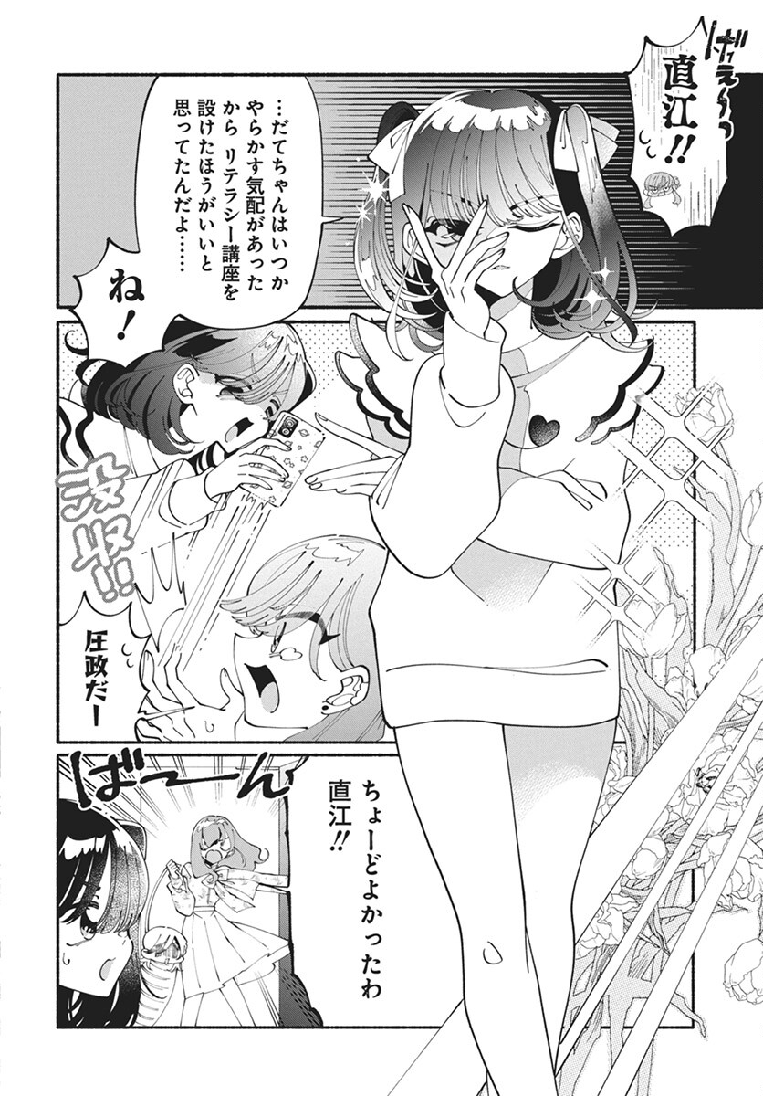 Kono Yuri wa Fiction desu Chapter 13 10ページ
