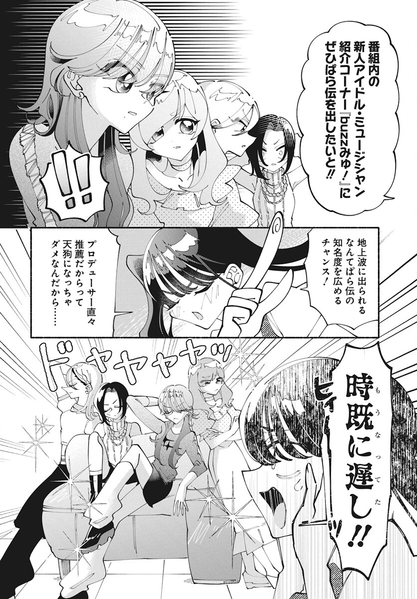 Kono Yuri wa Fiction desu Chapter 14 2ページ
