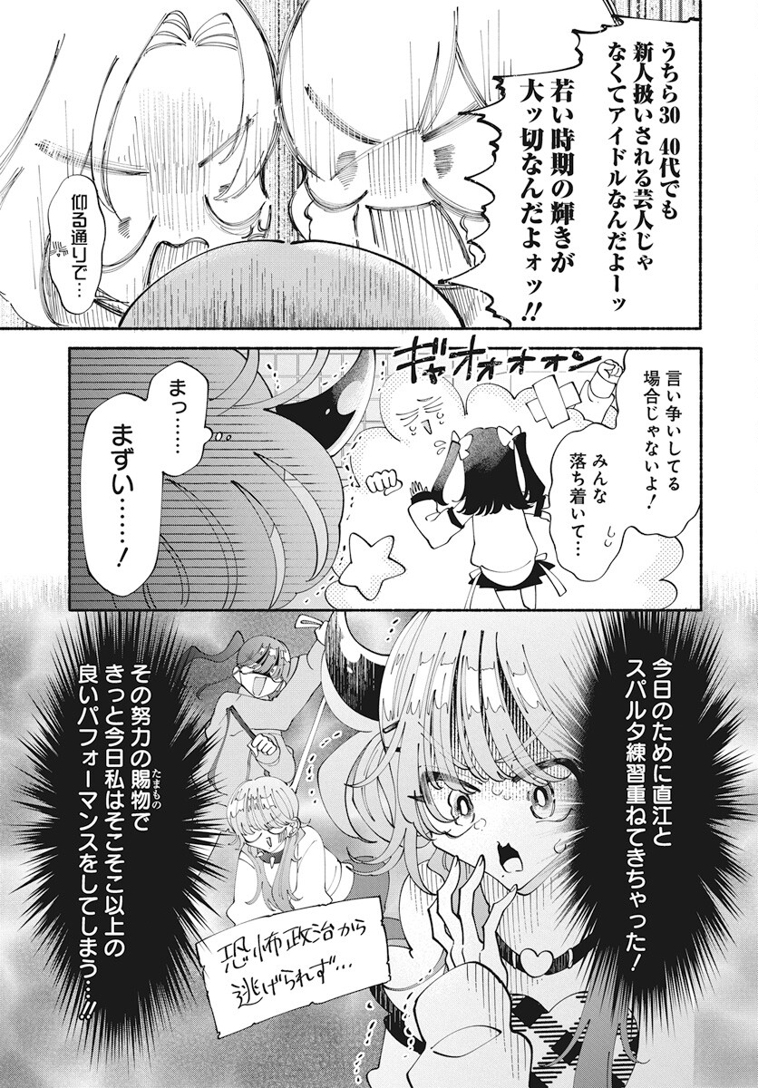 Kono Yuri wa Fiction desu Chapter 14 11ページ