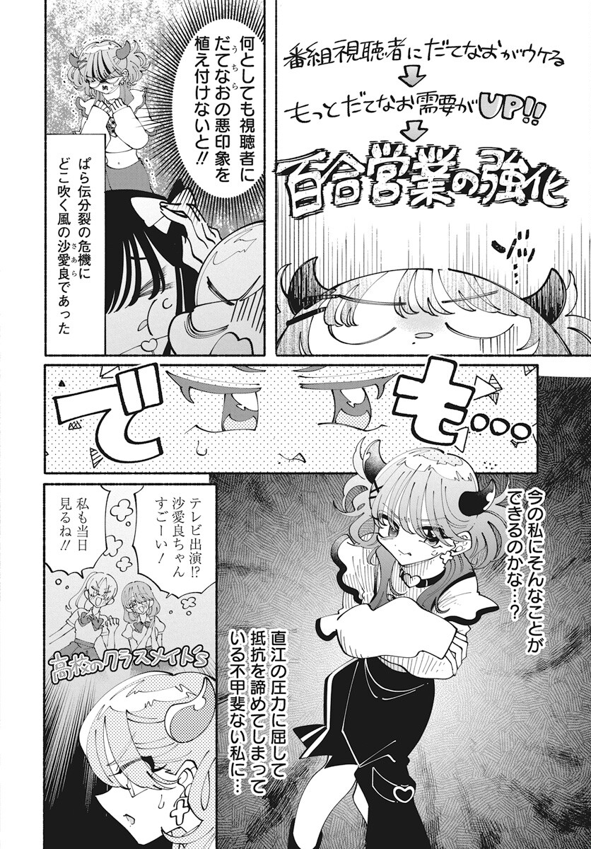 Kono Yuri wa Fiction desu Chapter 14 12ページ