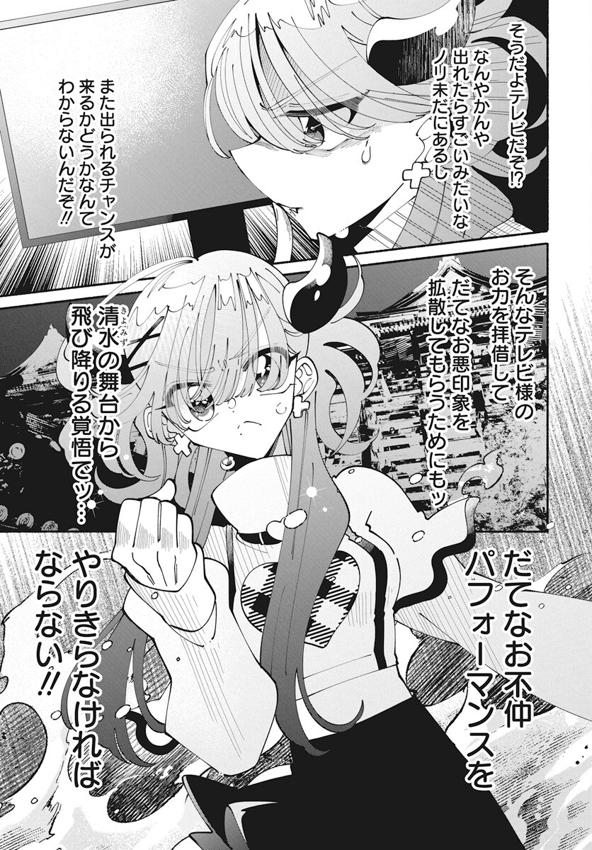 Kono Yuri wa Fiction desu Chapter 14 13ページ