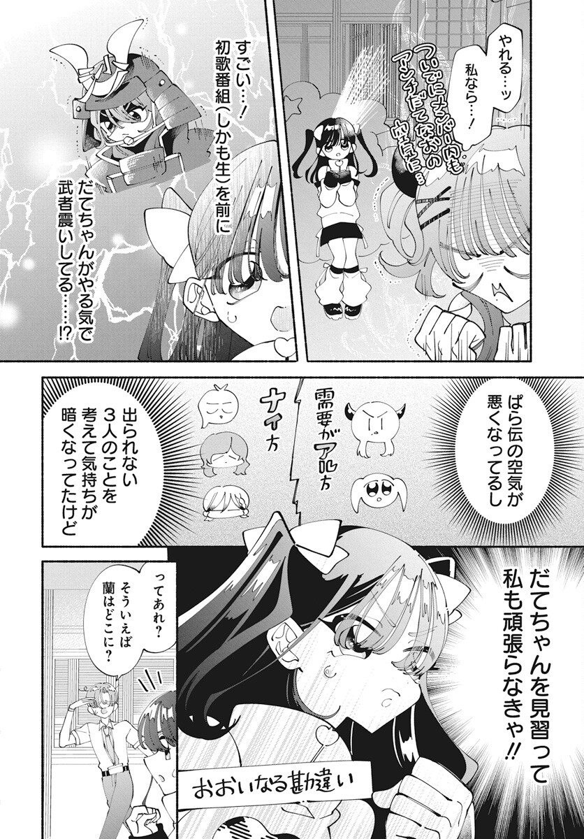Kono Yuri wa Fiction desu Chapter 14 14ページ
