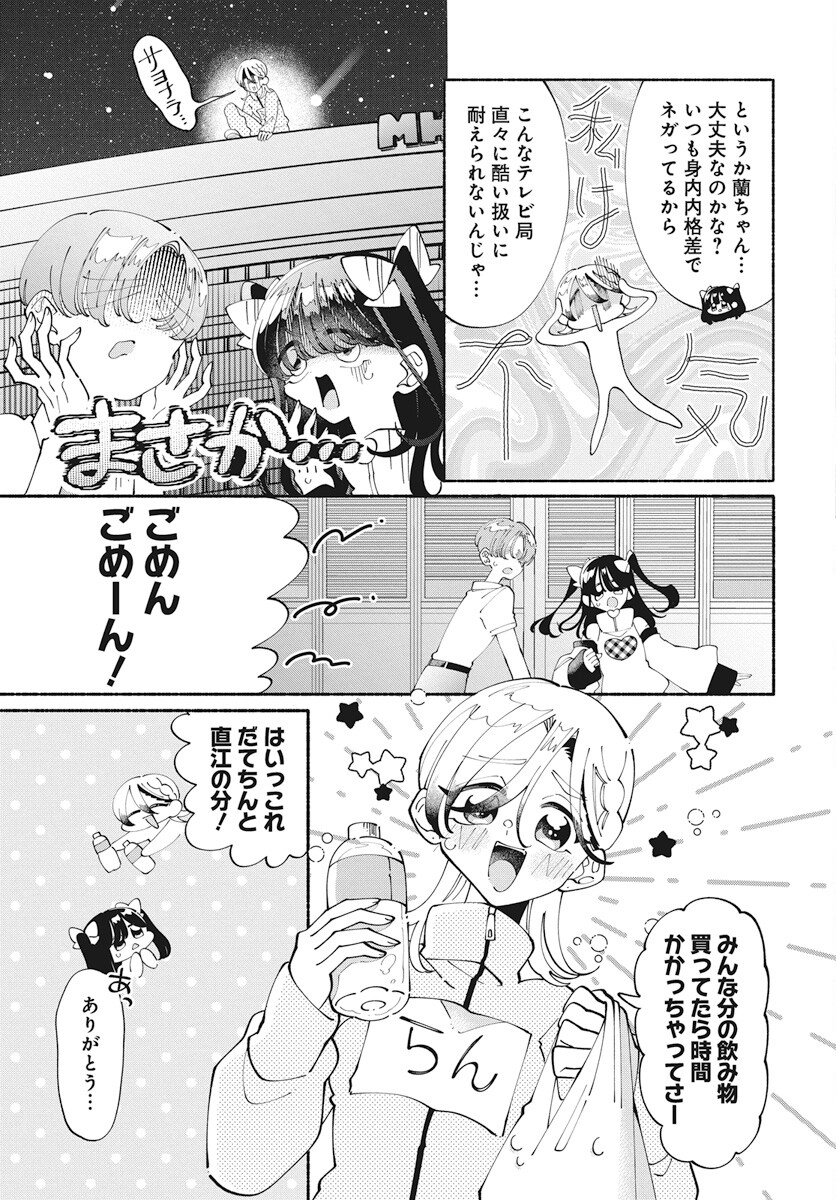 Kono Yuri wa Fiction desu Chapter 14 15ページ