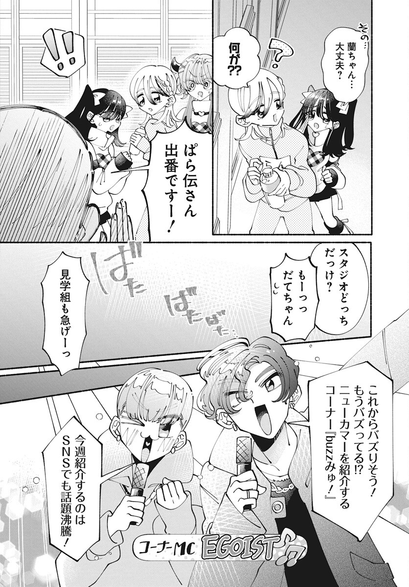 Kono Yuri wa Fiction desu Chapter 14 16ページ