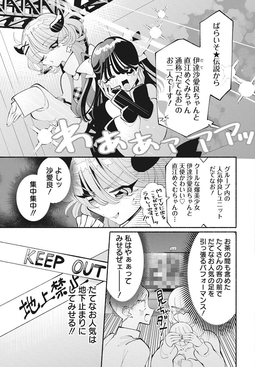 Kono Yuri wa Fiction desu Chapter 14 17ページ