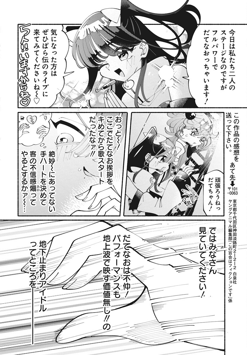 Kono Yuri wa Fiction desu Chapter 14 18ページ