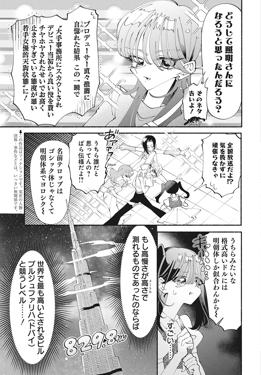 Kono Yuri wa Fiction desu Chapter 14 3ページ