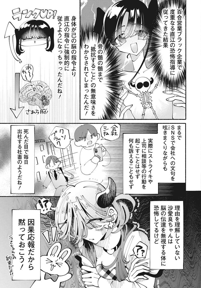 Kono Yuri wa Fiction desu Chapter 14 23ページ