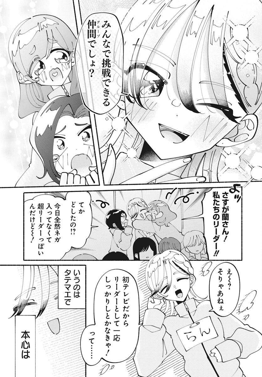 Kono Yuri wa Fiction desu Chapter 14 25ページ
