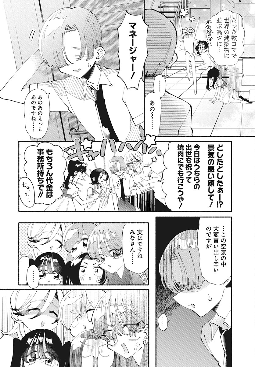 Kono Yuri wa Fiction desu Chapter 14 4ページ