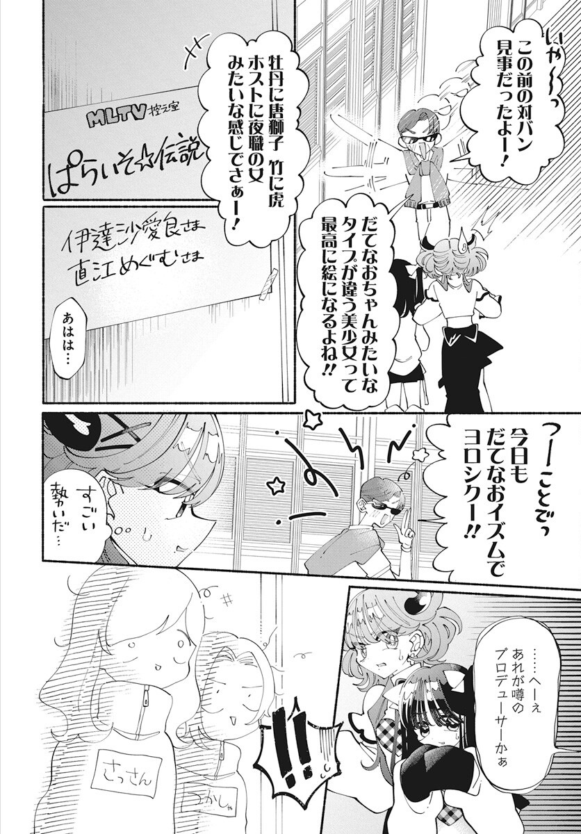 Kono Yuri wa Fiction desu Chapter 14 6ページ