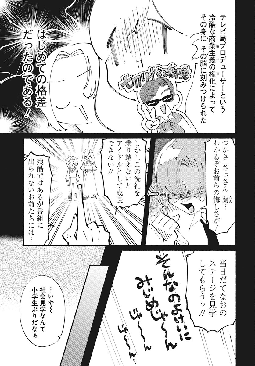 Kono Yuri wa Fiction desu Chapter 14 9ページ