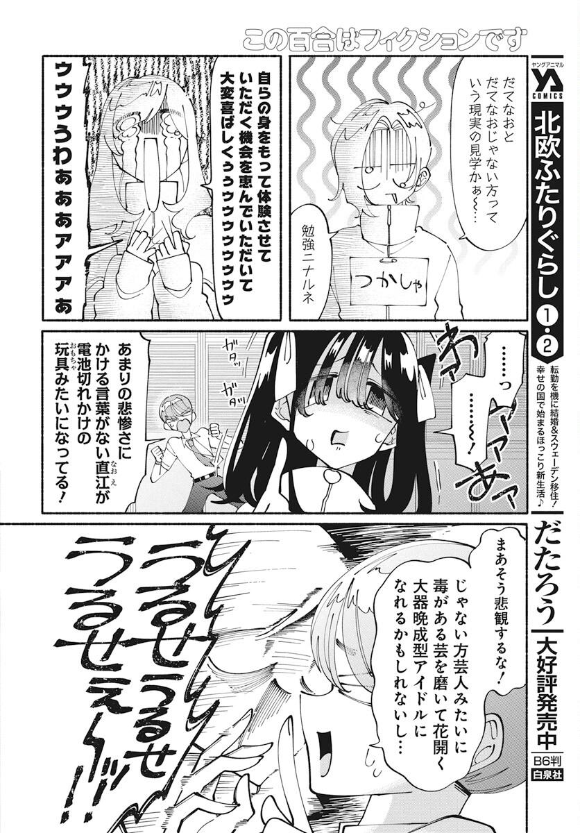 Kono Yuri wa Fiction desu Chapter 14 10ページ