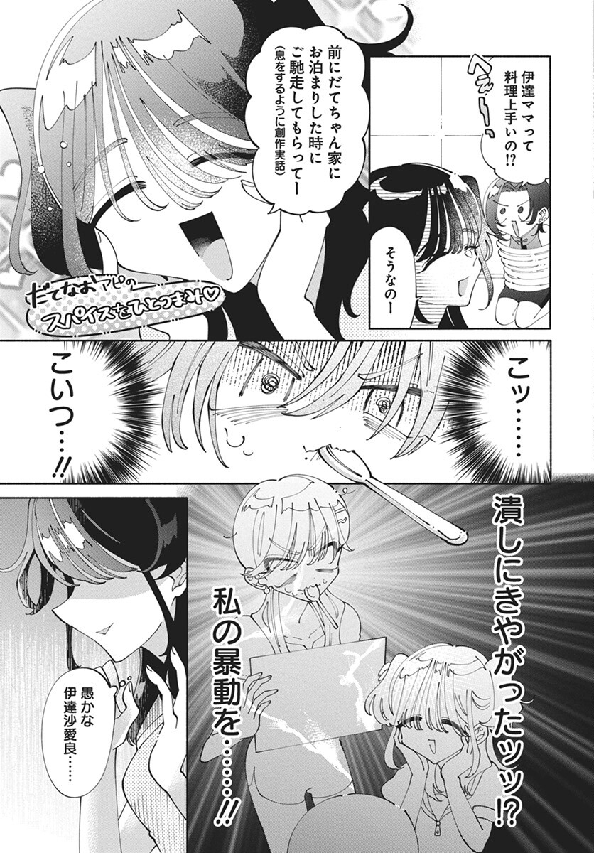 Kono Yuri wa Fiction desu Chapter 15 11ページ