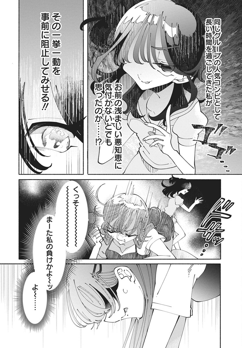 Kono Yuri wa Fiction desu Chapter 15 12ページ