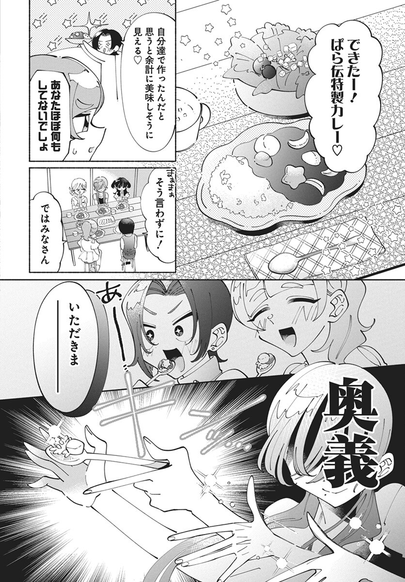Kono Yuri wa Fiction desu Chapter 15 14ページ