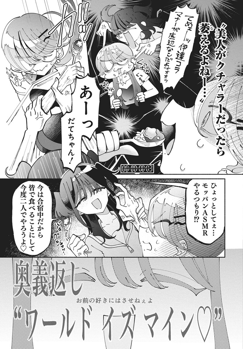 Kono Yuri wa Fiction desu Chapter 15 15ページ