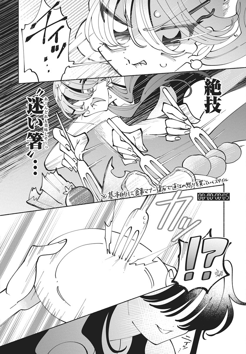 Kono Yuri wa Fiction desu Chapter 15 16ページ
