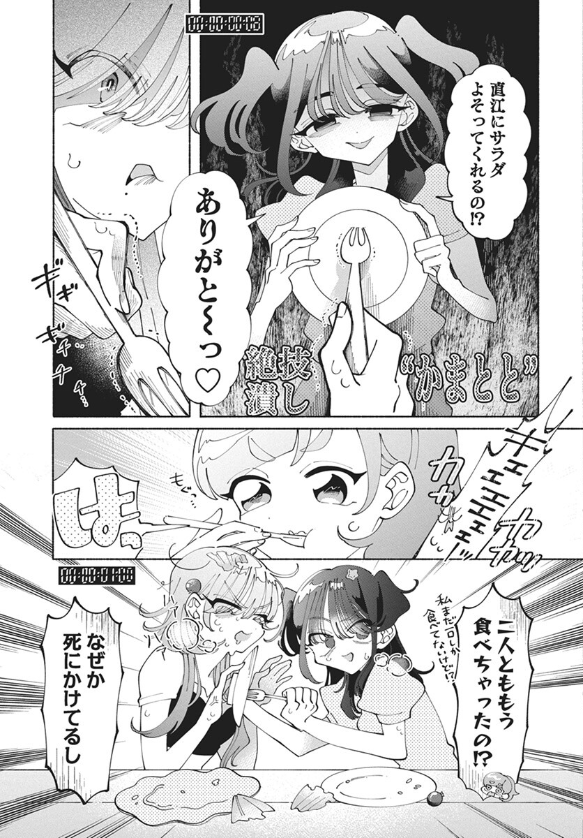 Kono Yuri wa Fiction desu Chapter 15 17ページ
